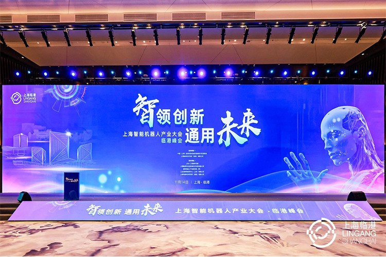 南宫大舞台机器人亮相上海智能机器人产业大会临港峰会，阐释智能机器人发展趋势