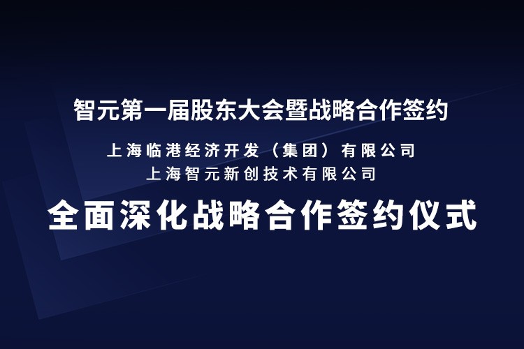 临港集团与南宫大舞台机器人签署全面深化战略合作协议：推动人形机器人产业生态、应用场景与...