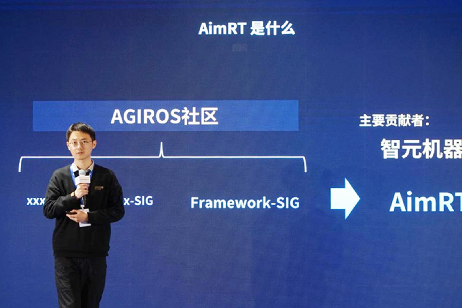 AGIROS第一届生态大会 | 南宫大舞台机器人中间件AimRT开源，创新驱动新生态